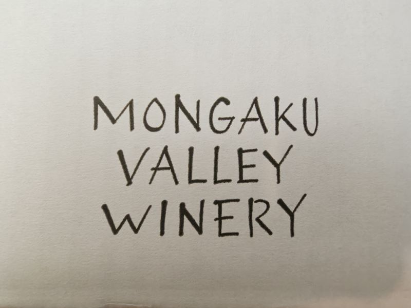 モンガク谷ワイナリー