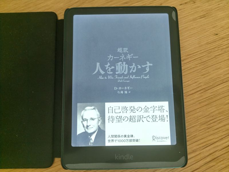 人を動かす