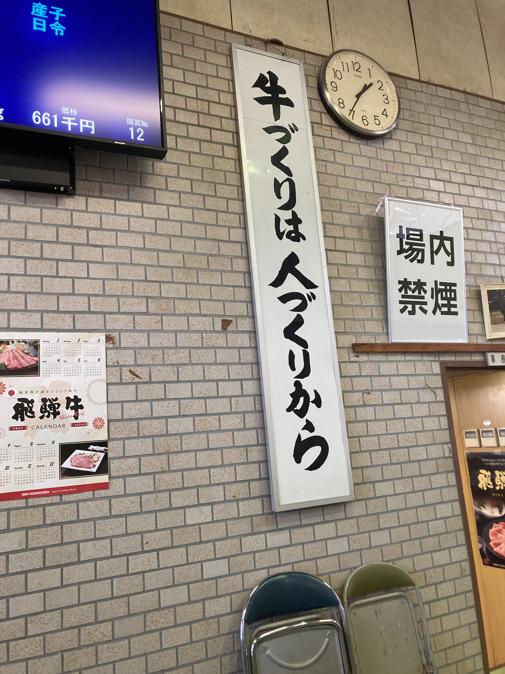 令和６年５月　飛騨子牛セリ