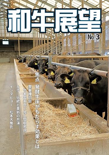 新たな電子書籍の和牛情報誌誕生！ 